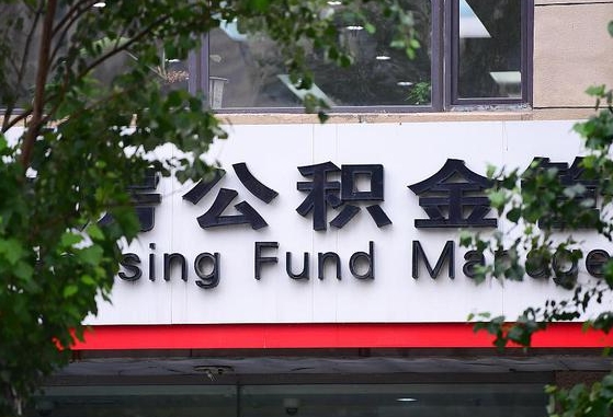 北海北京公积金从12%调整到5%（北海北京公积金从12%调整到5%是从什么时候开始的）
